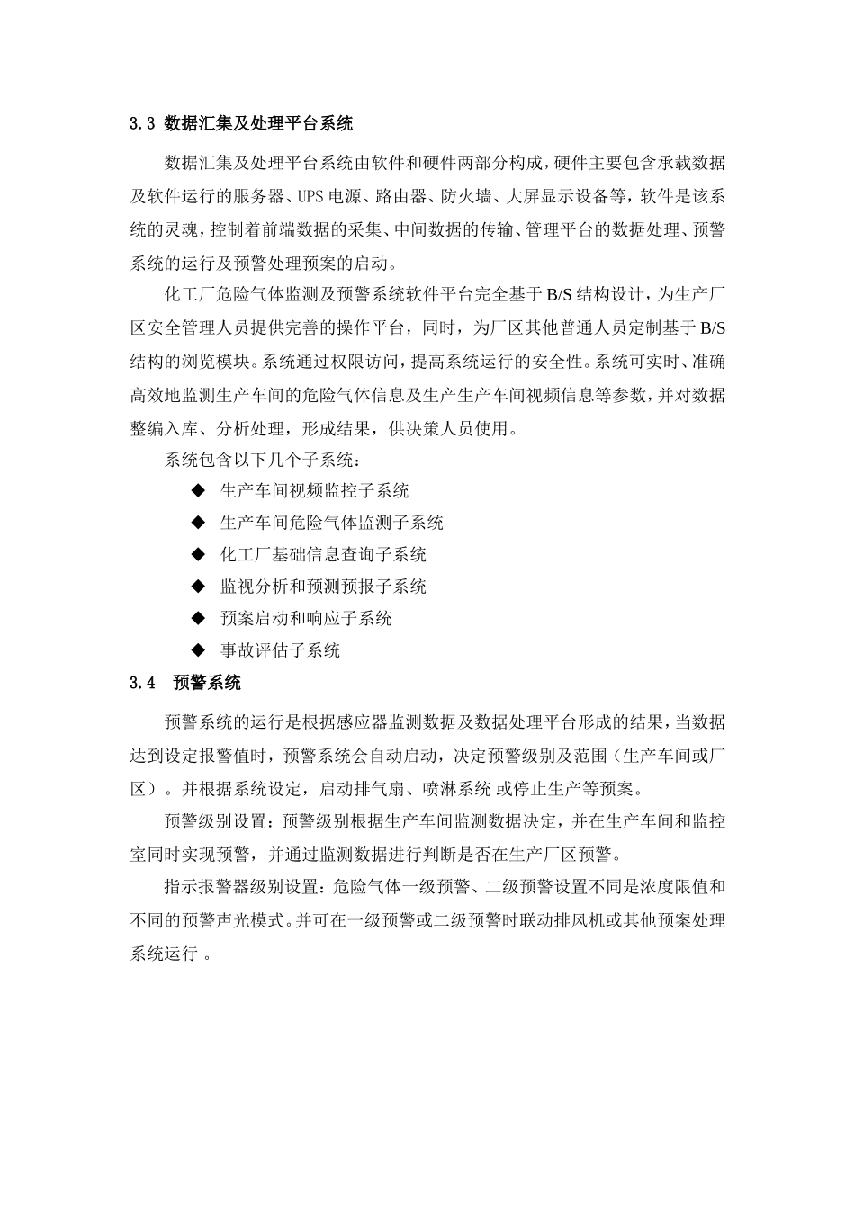 化工厂危险气体监测及预警系统_第3页