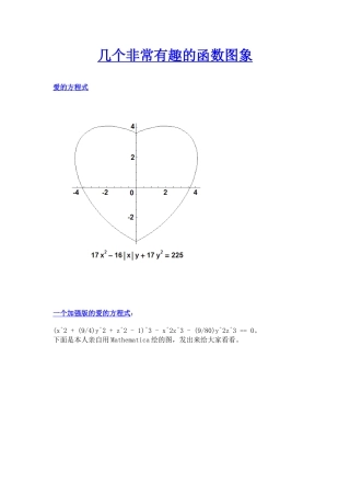 几个非常有趣的函数图象