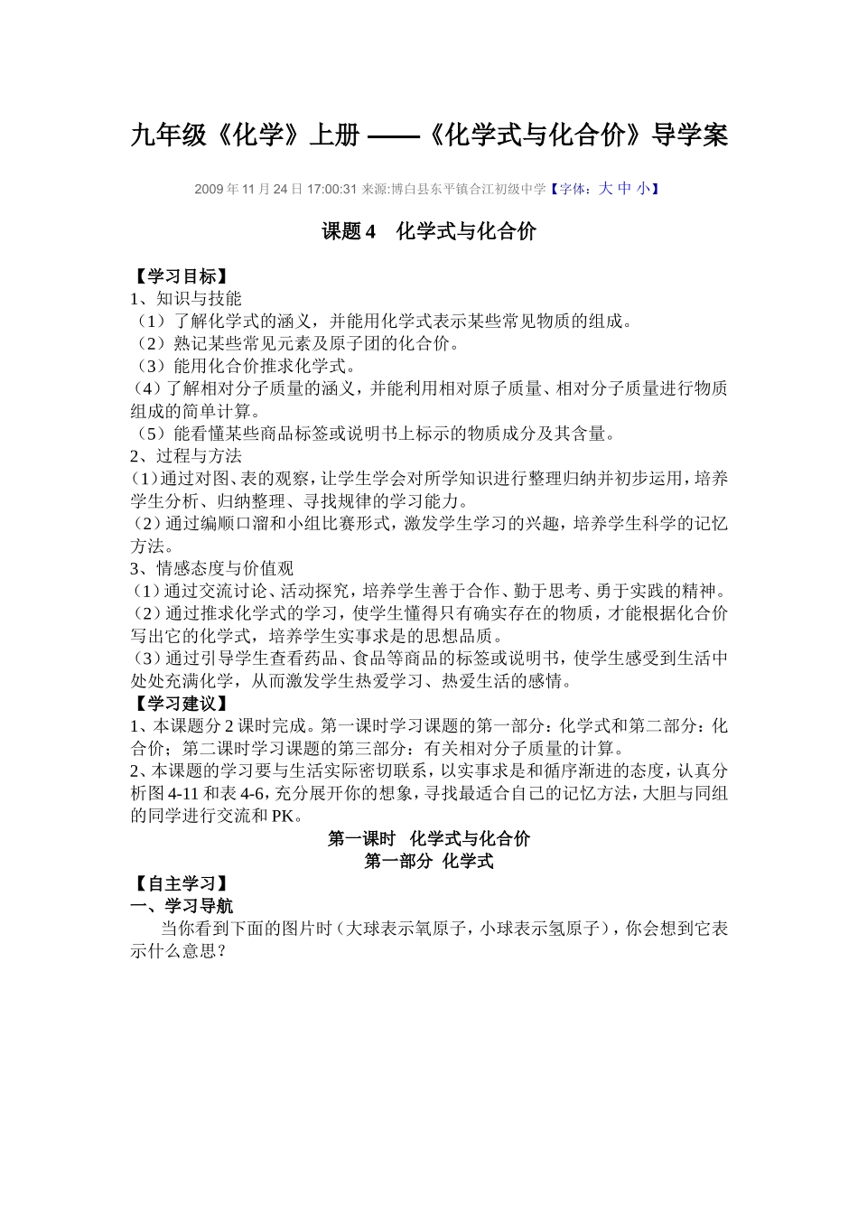 化合价导学案_第1页