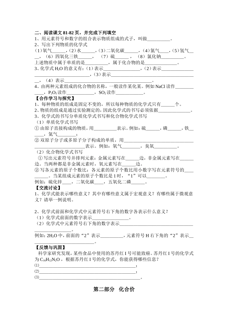 化合价导学案_第2页