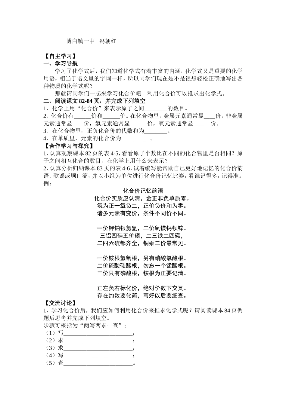 化合价导学案_第3页