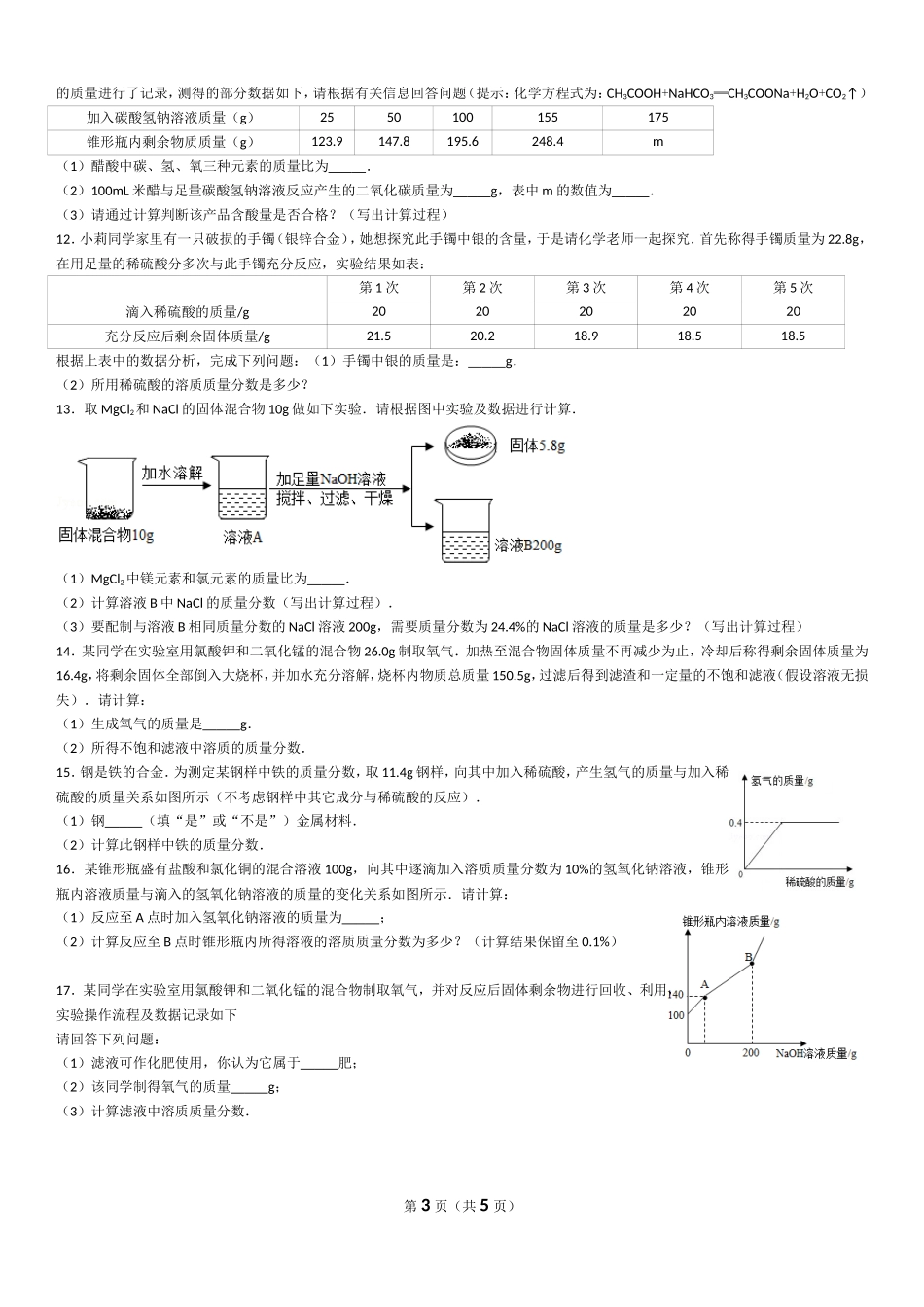化学计算2018综合复习_第3页