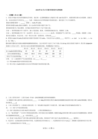 化学计算2018综合复习