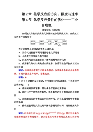 化学选修四(鲁科)练习：第4节化学反应条件的优化——工业合成氨-Word版含解析