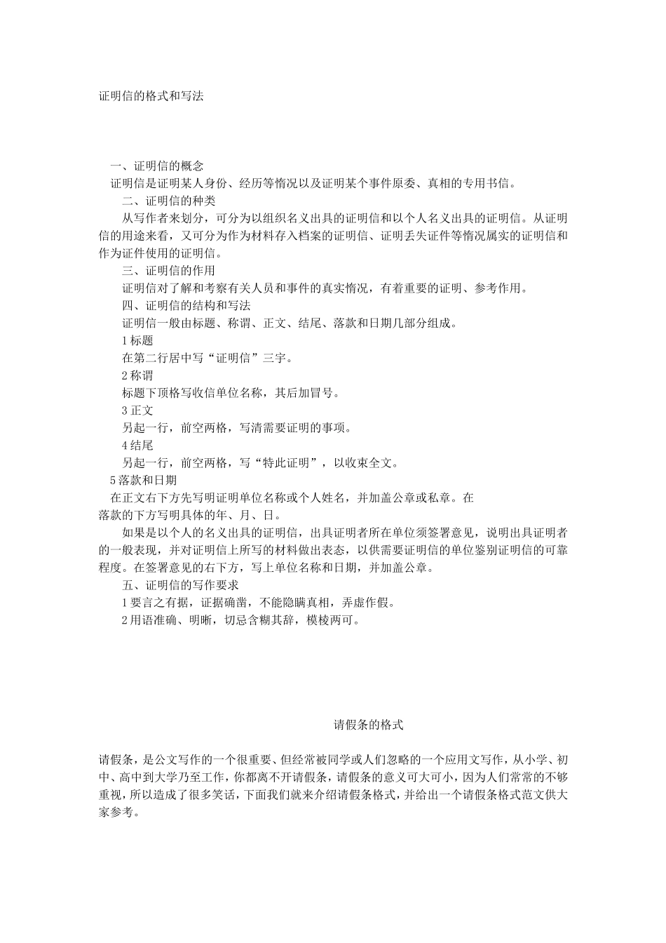 几个公文写作的小常识_第1页