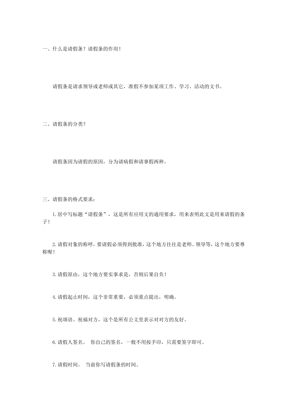 几个公文写作的小常识_第2页