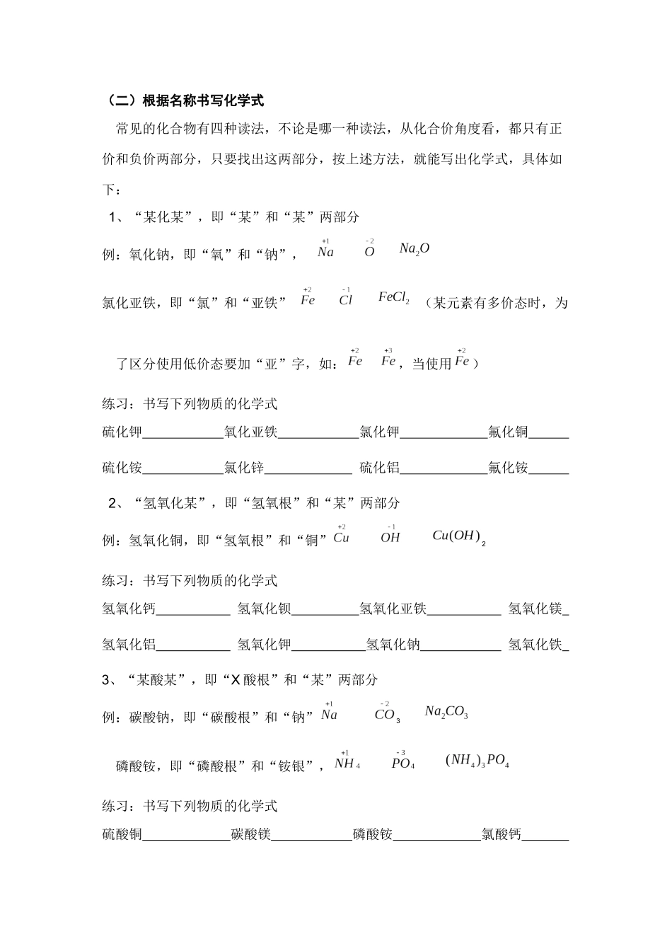 化合价和化学式_第3页