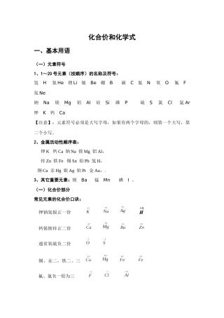 化合价和化学式