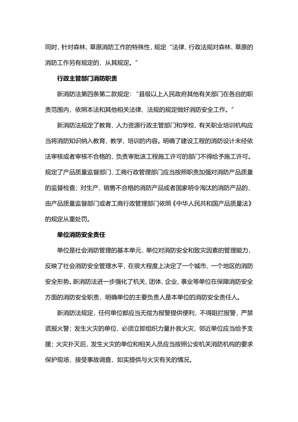 几个关键词解读新消防法_第2页