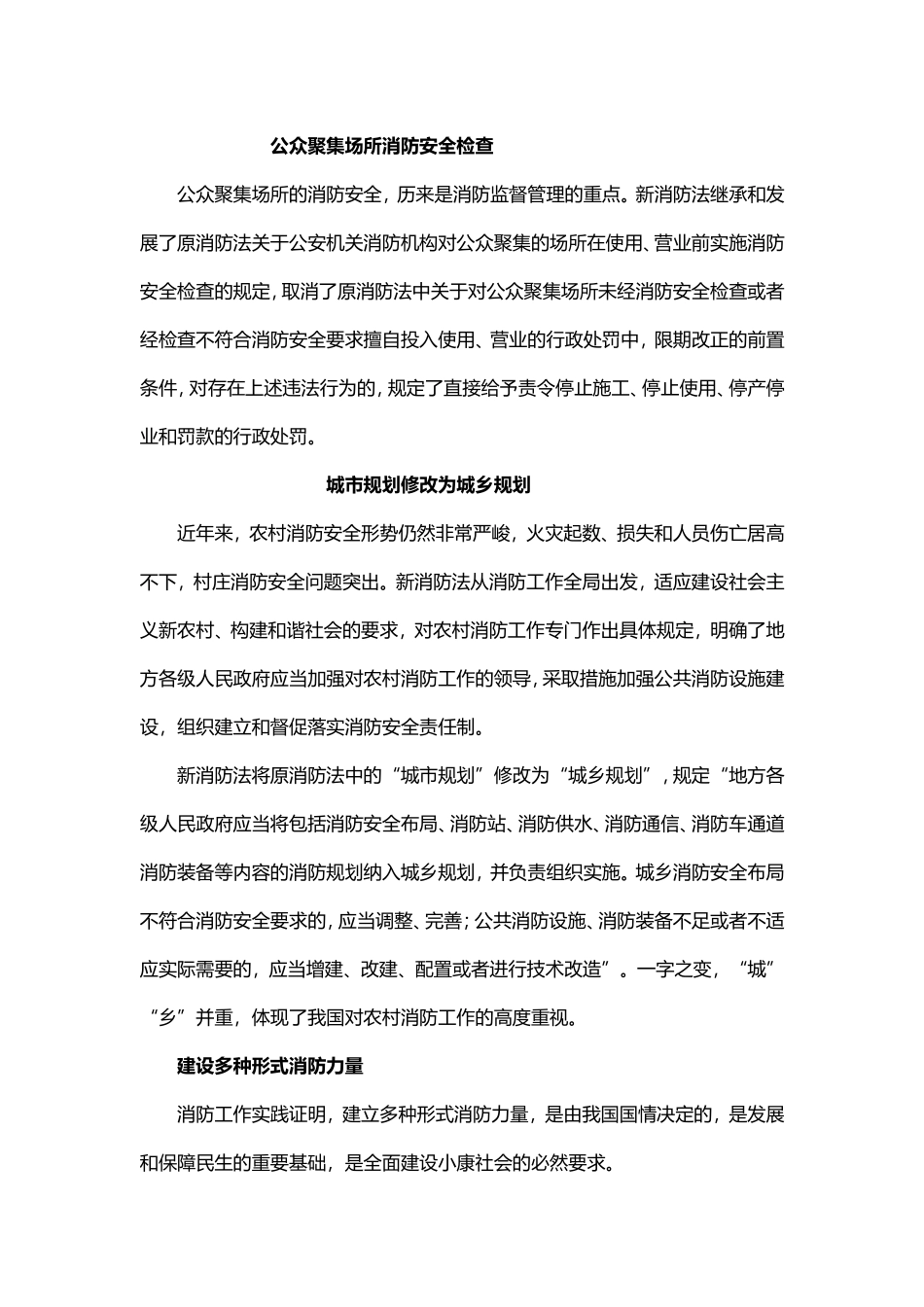 几个关键词解读新消防法_第3页