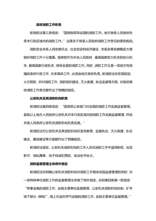 几个关键词解读新消防法