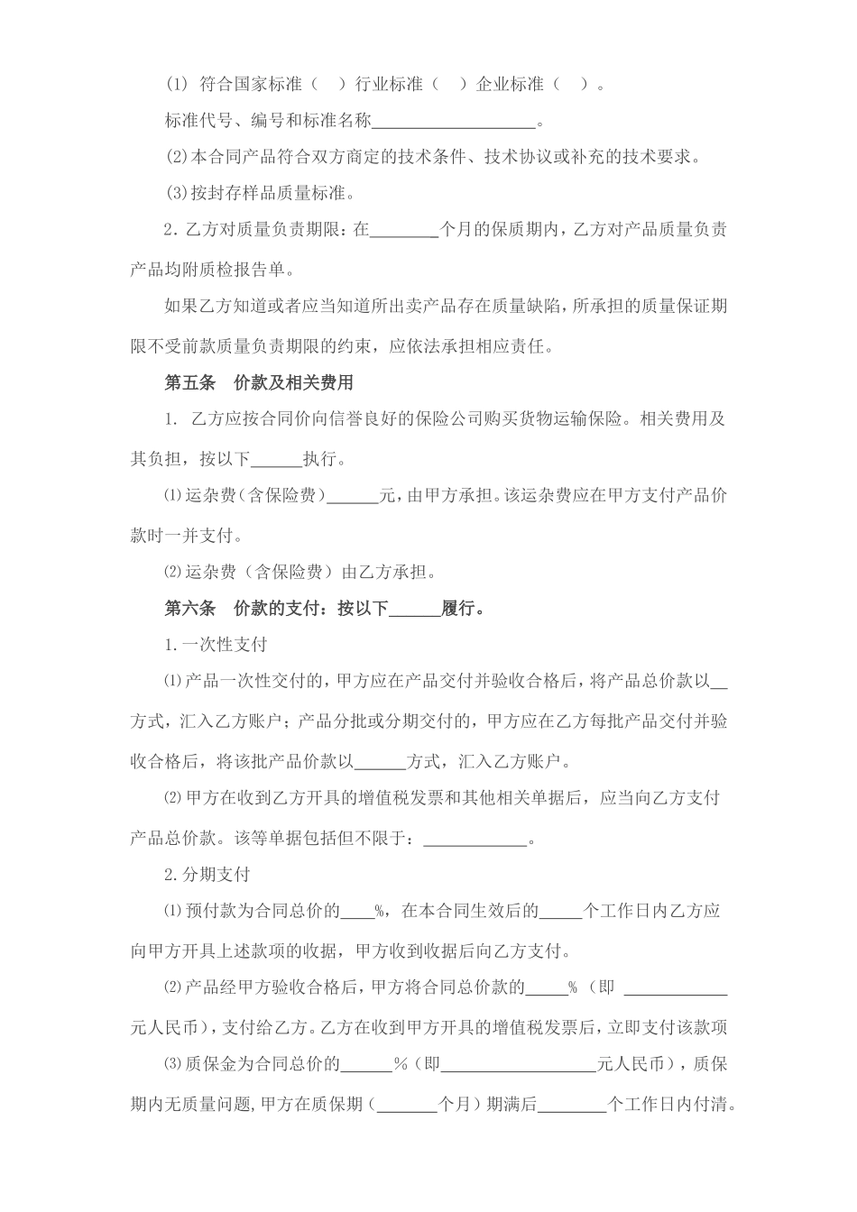 化工产品通用的采购合同范本_第2页