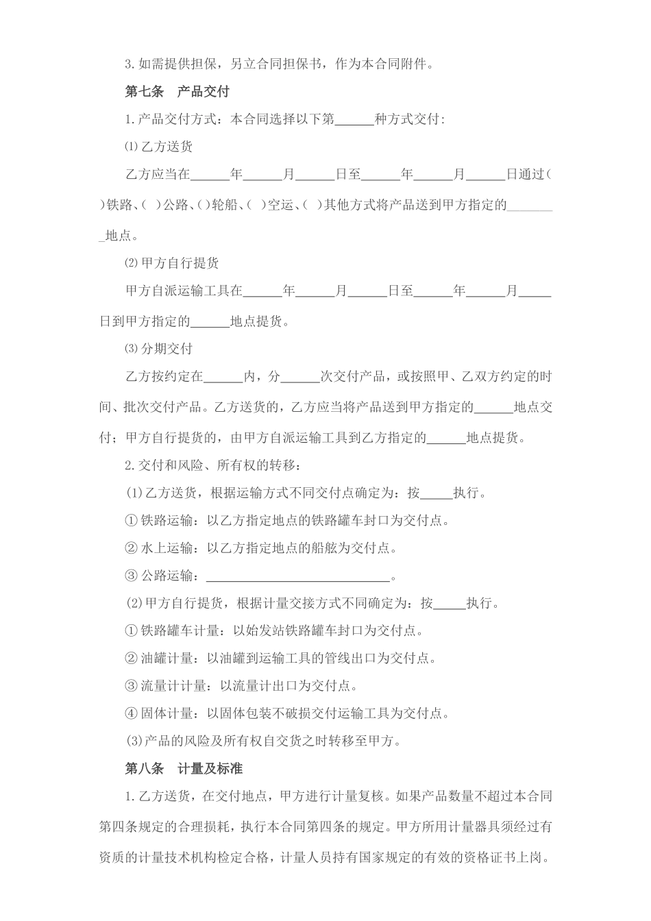 化工产品通用的采购合同范本_第3页