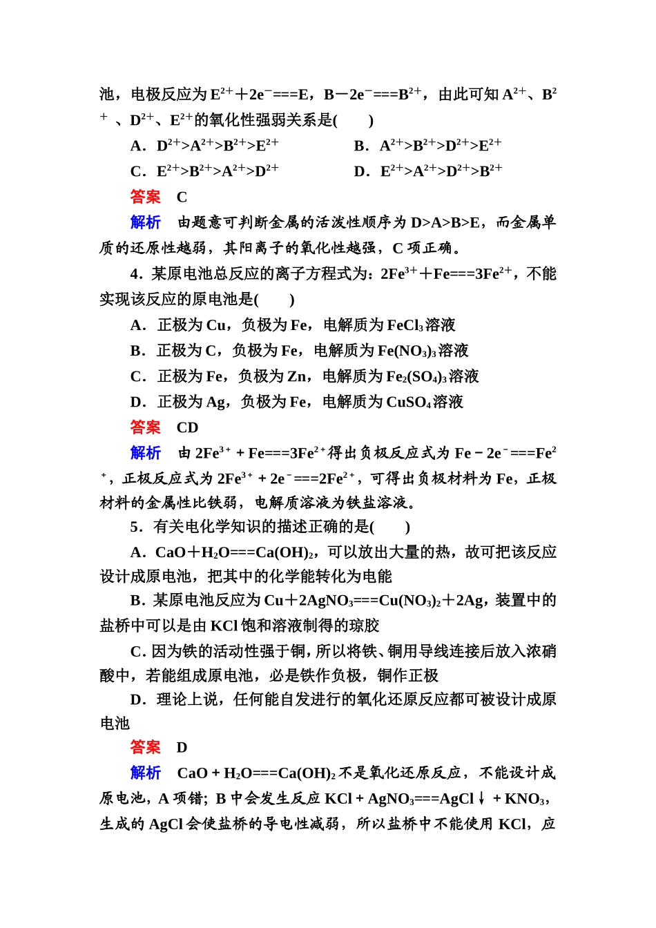 化学选修四4.1原电池习题word版_第2页