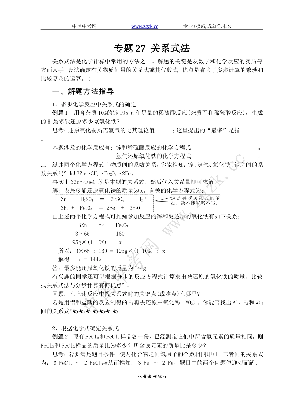 化学计算关系式法_第2页