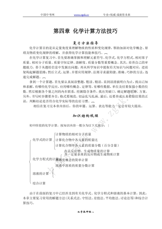 化学计算关系式法