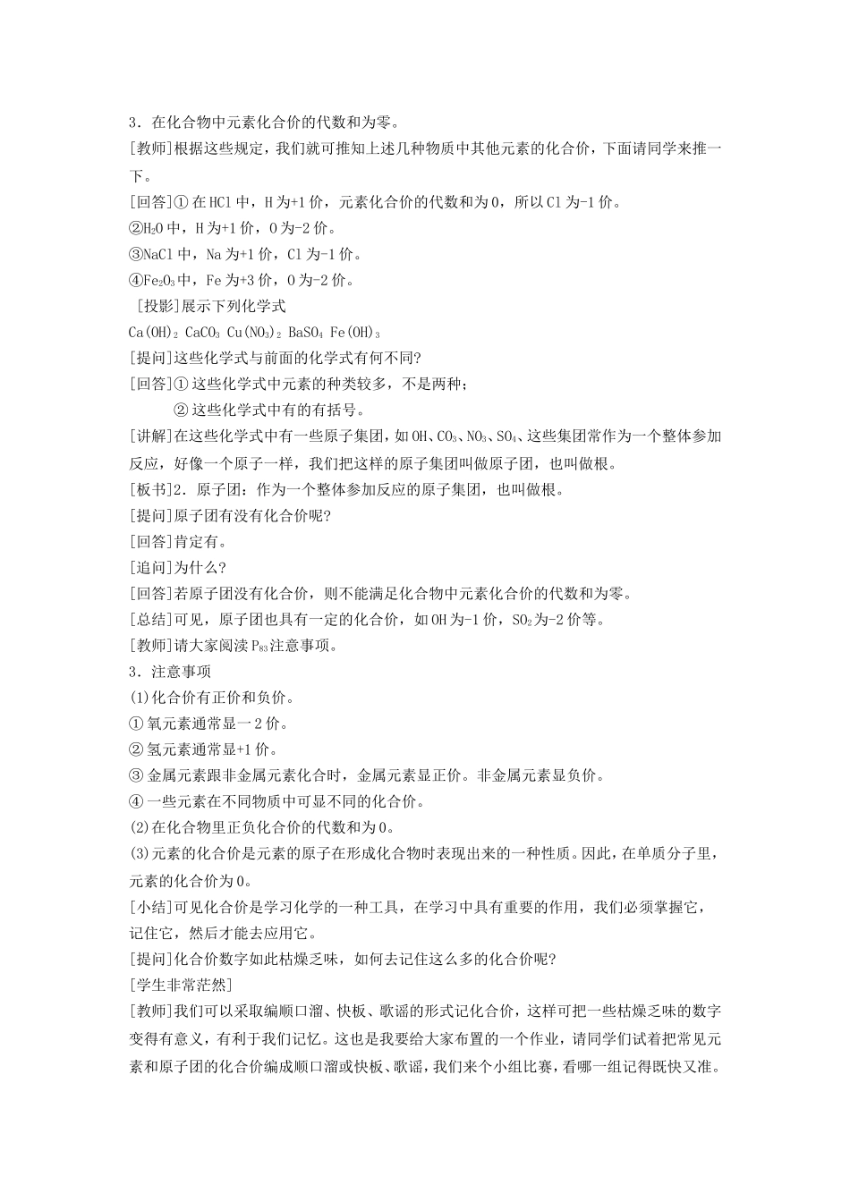 化合价教学设计_第2页