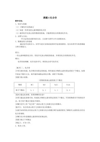 化合价教学设计
