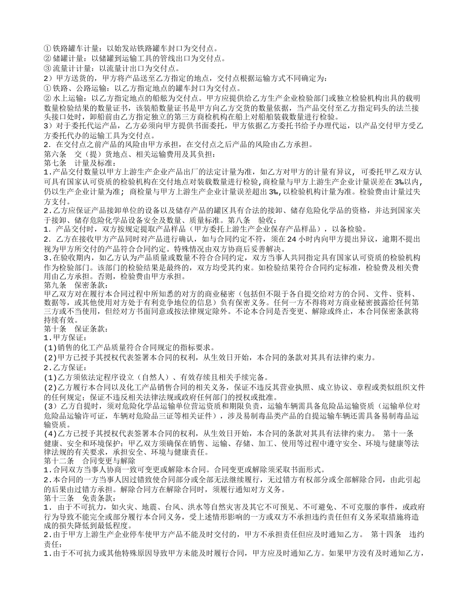 化工产品销售合同范本_第2页