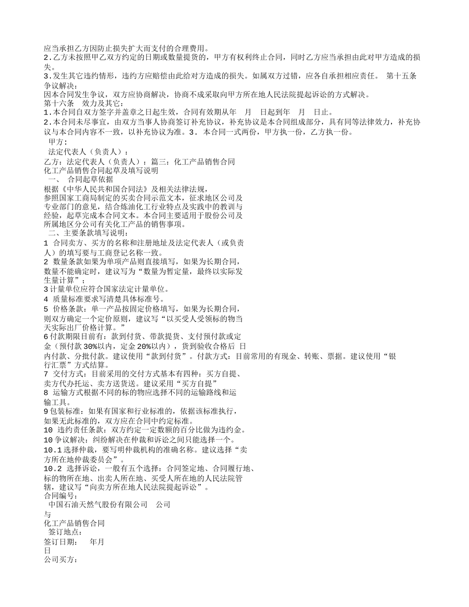 化工产品销售合同范本_第3页