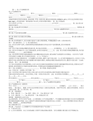 化工产品销售合同范本