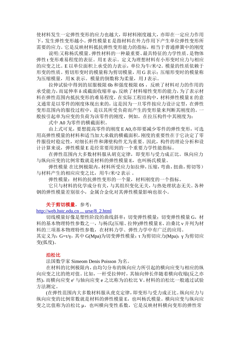 几个基本常数弹性模量-泊松比-应力应变曲线_第3页