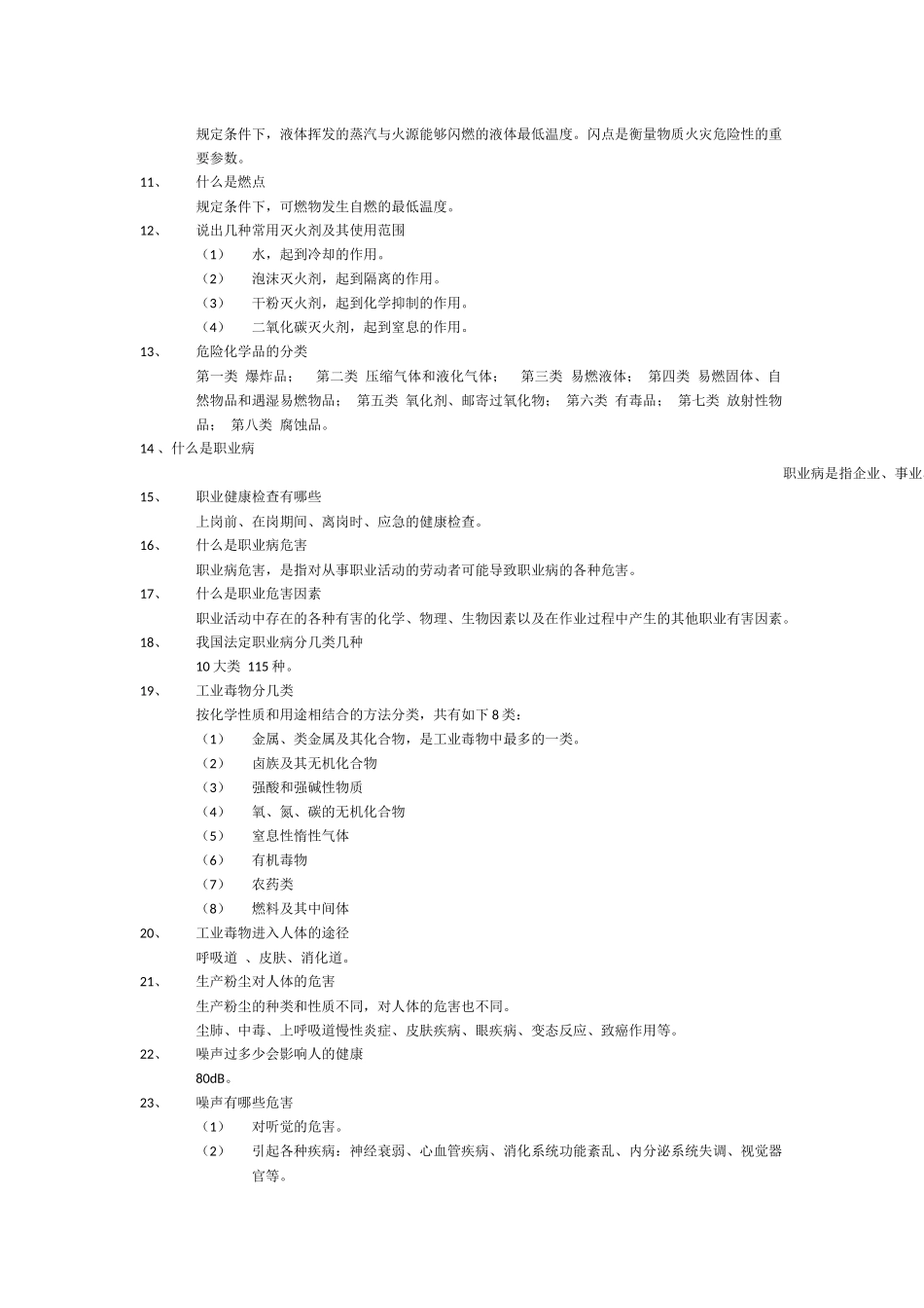 化工厂消防安全知识汇总_第2页