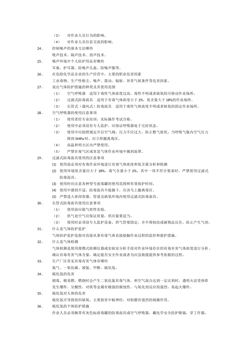 化工厂消防安全知识汇总_第3页