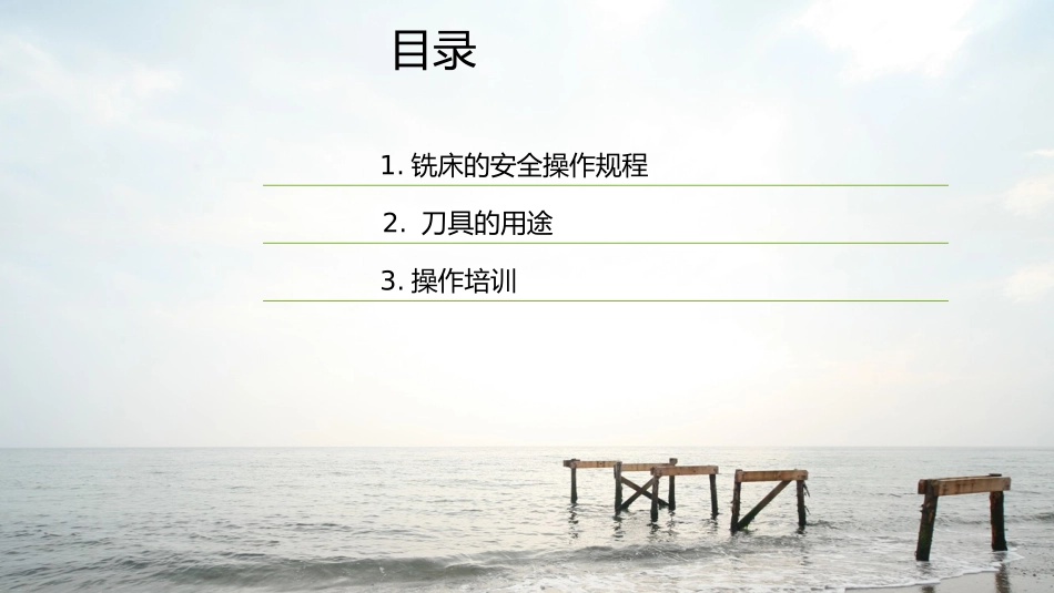 铣床培训课件_第2页