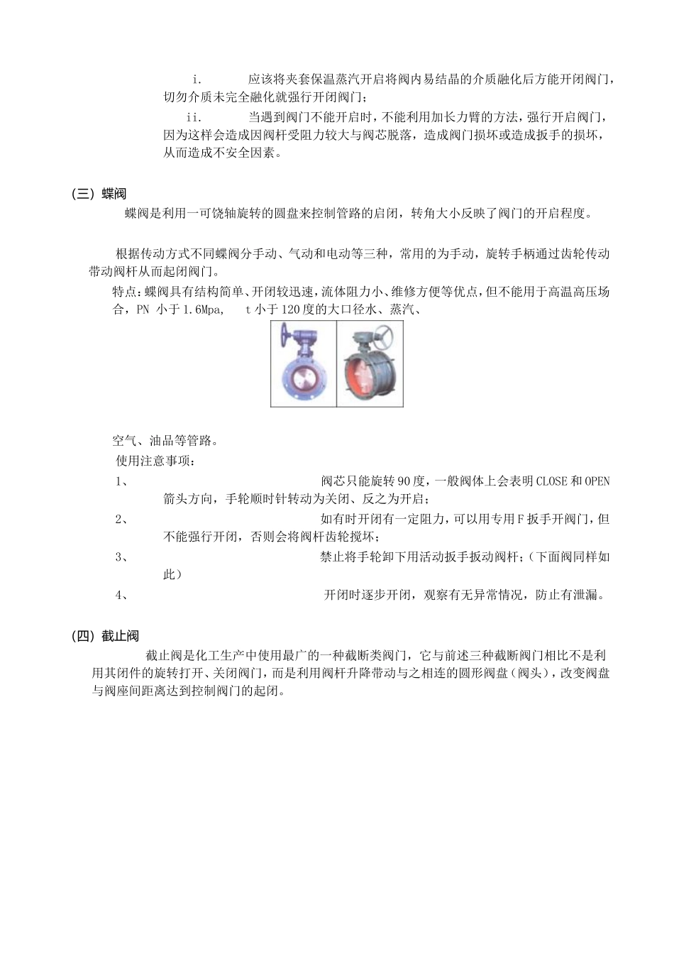 化工常用阀门的原理及其使用方法_第3页