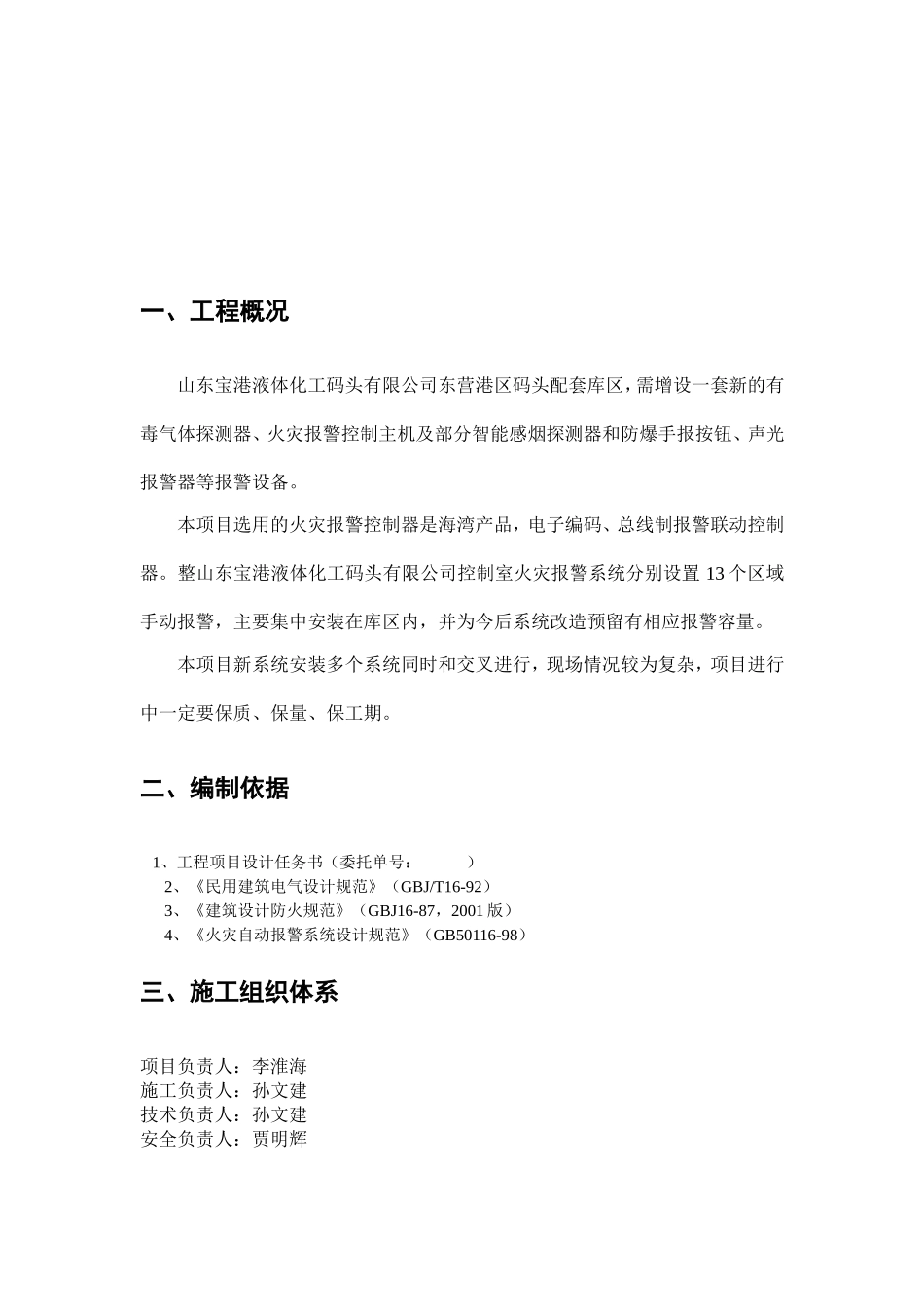 化工厂消防防爆报警系统施工方案_第3页