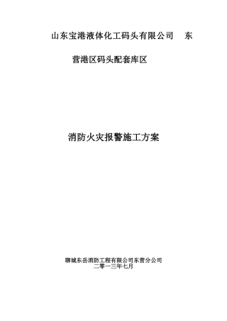 化工厂消防防爆报警系统施工方案