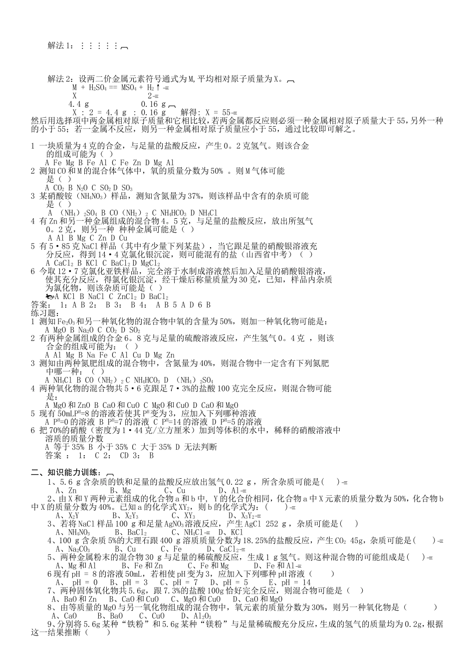 化学计算题解题方法(提高篇)【很全很好】_第2页