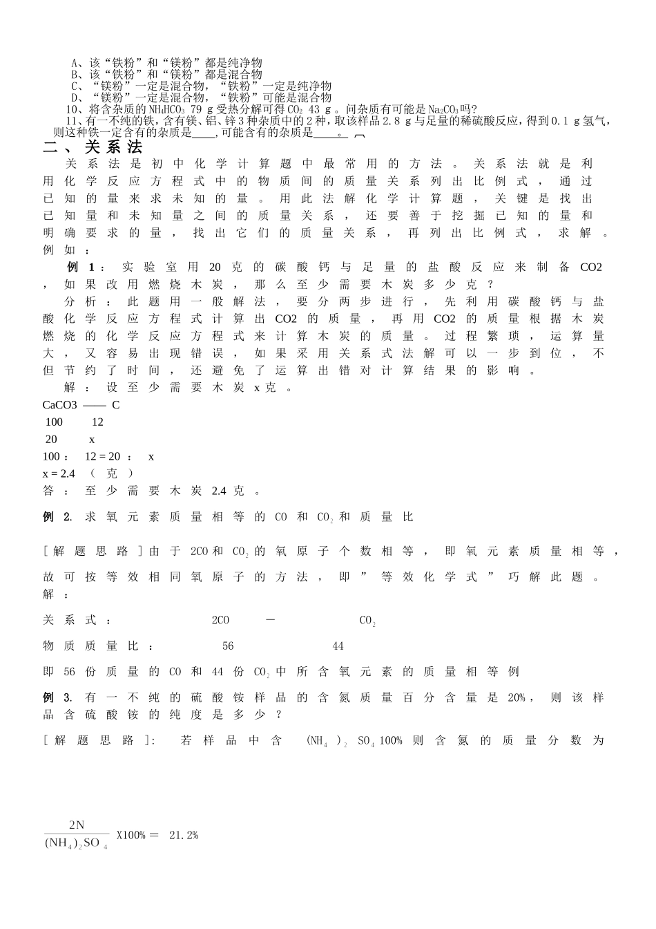 化学计算题解题方法(提高篇)【很全很好】_第3页