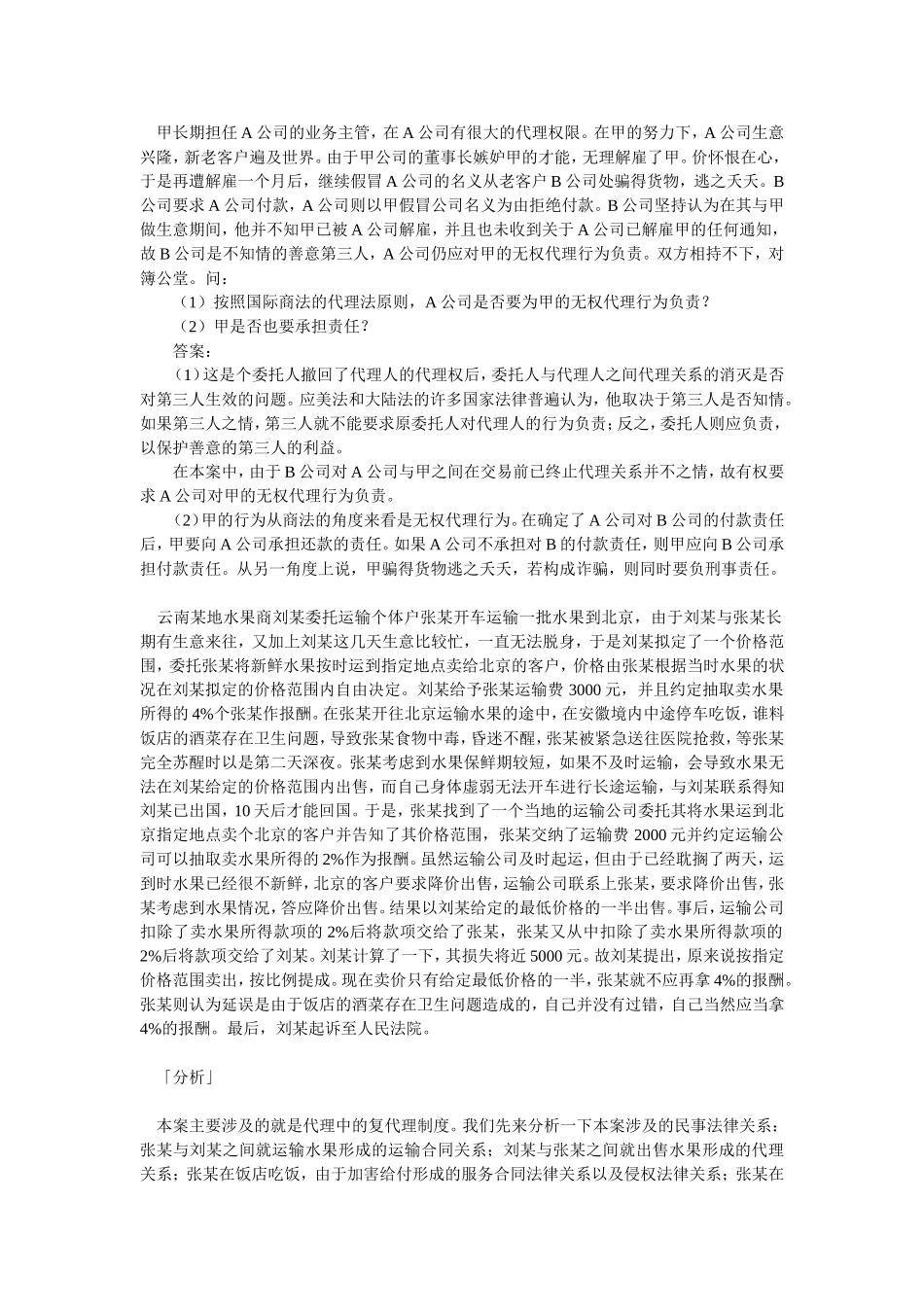 几个经典的代理案例_第1页