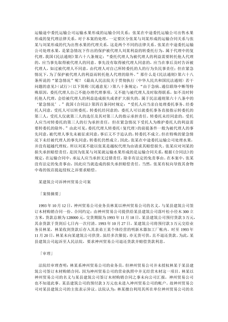 几个经典的代理案例_第2页