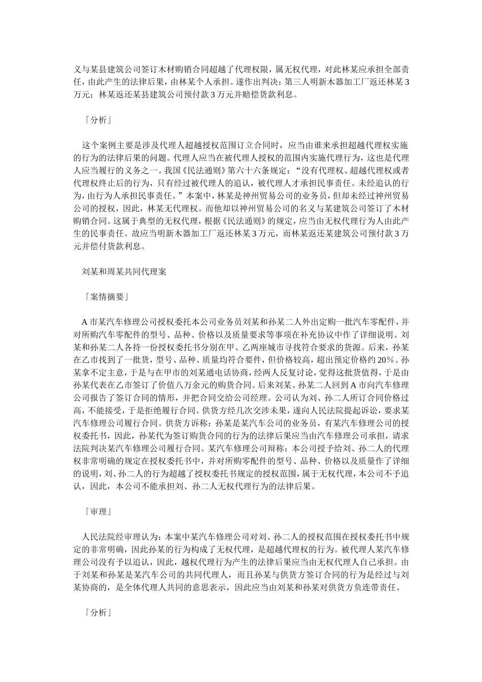 几个经典的代理案例_第3页