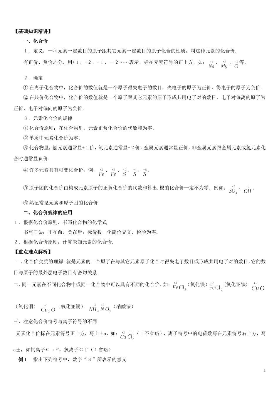 化合价与化学式(教案)_第1页