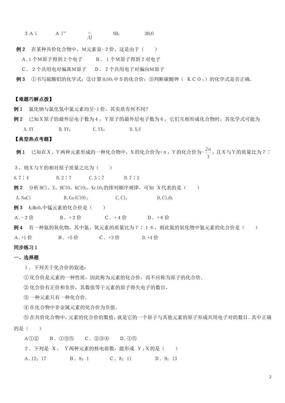 化合价与化学式(教案)_第2页
