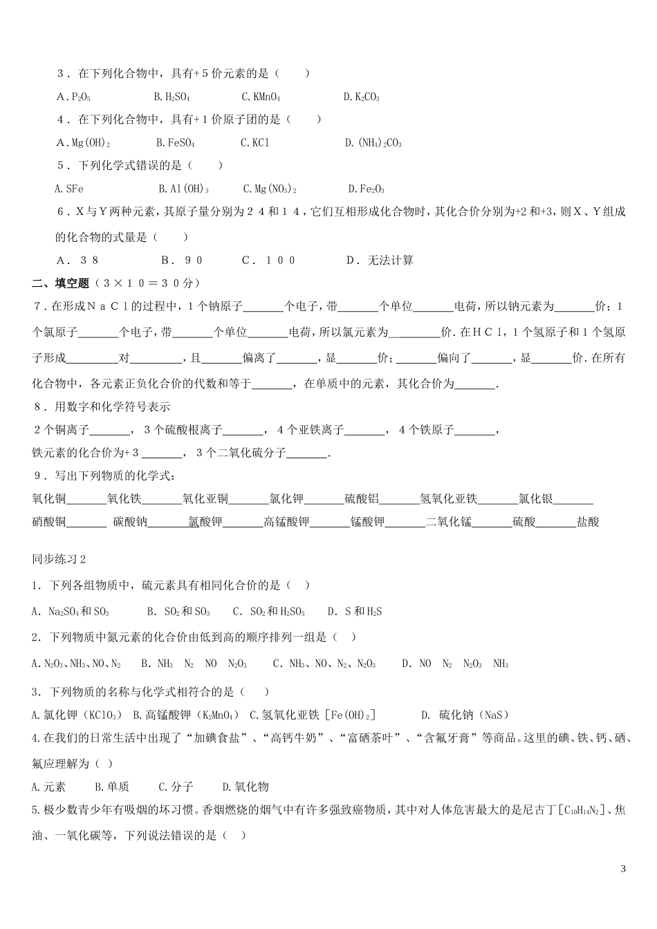化合价与化学式(教案)_第3页