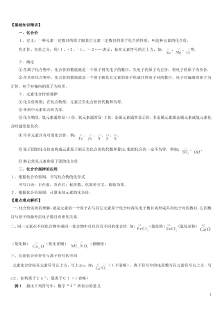 化合价与化学式(教案)