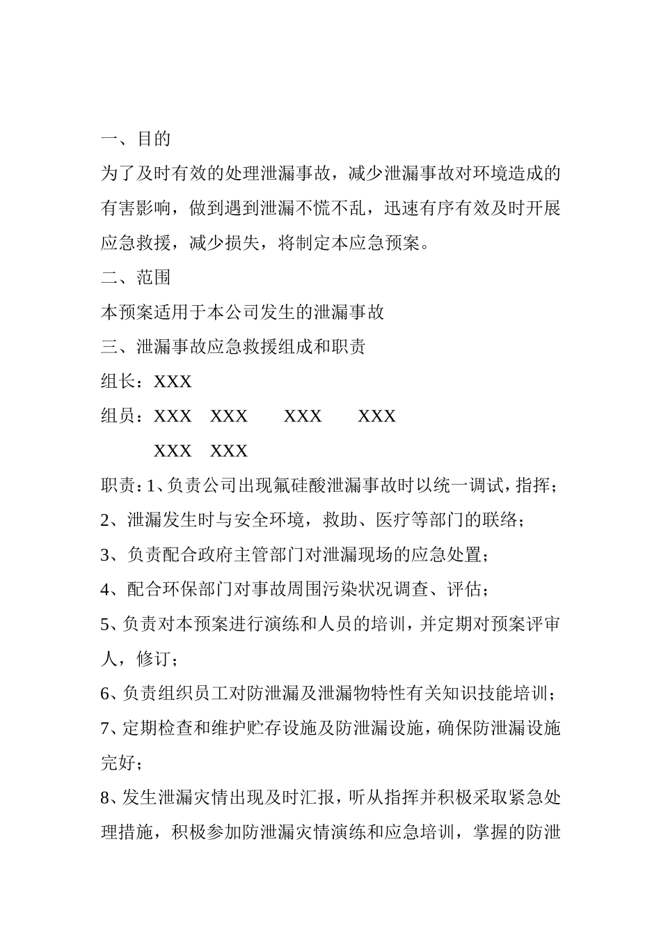 化工厂泄漏现场处置方案_第2页