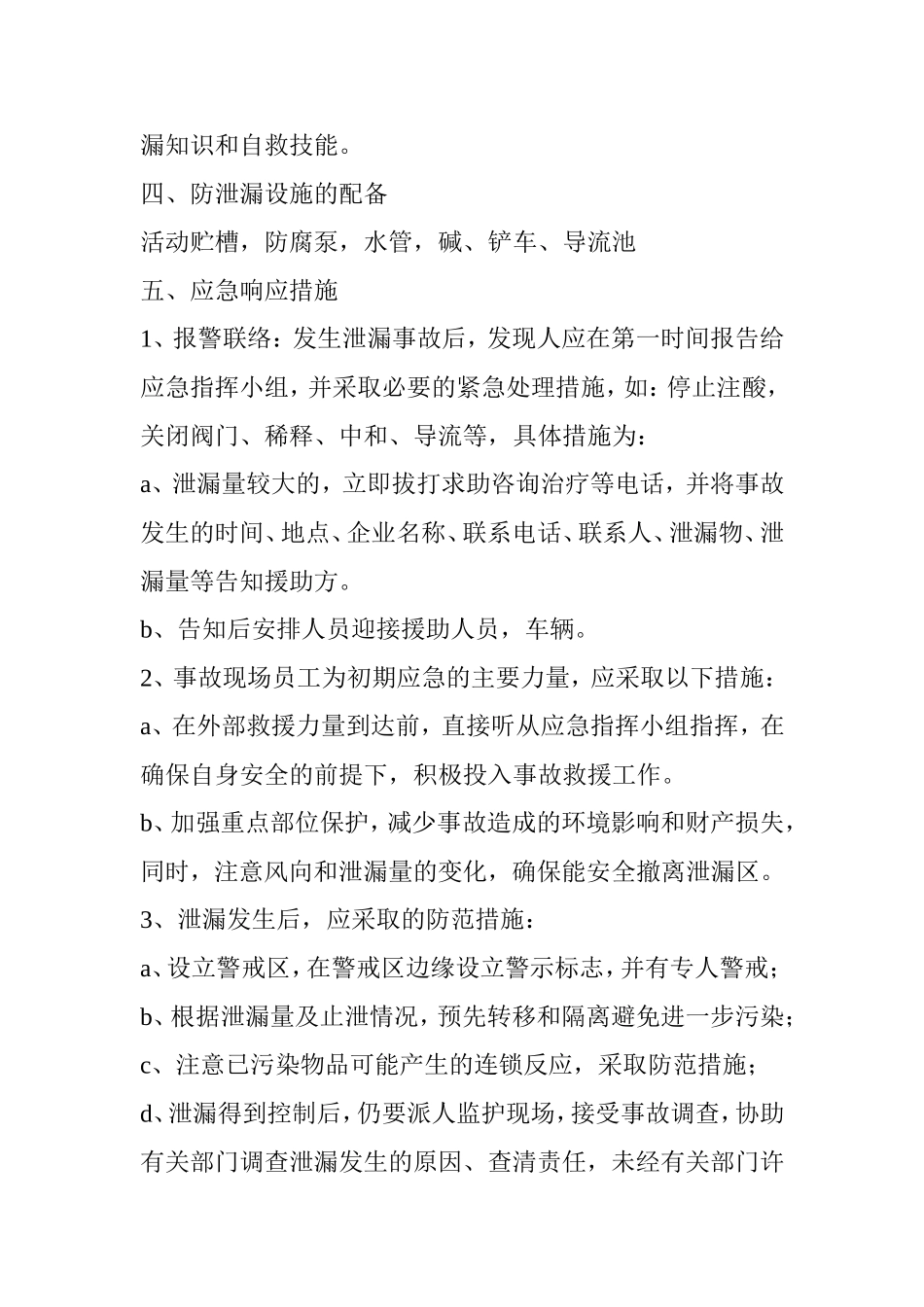 化工厂泄漏现场处置方案_第3页