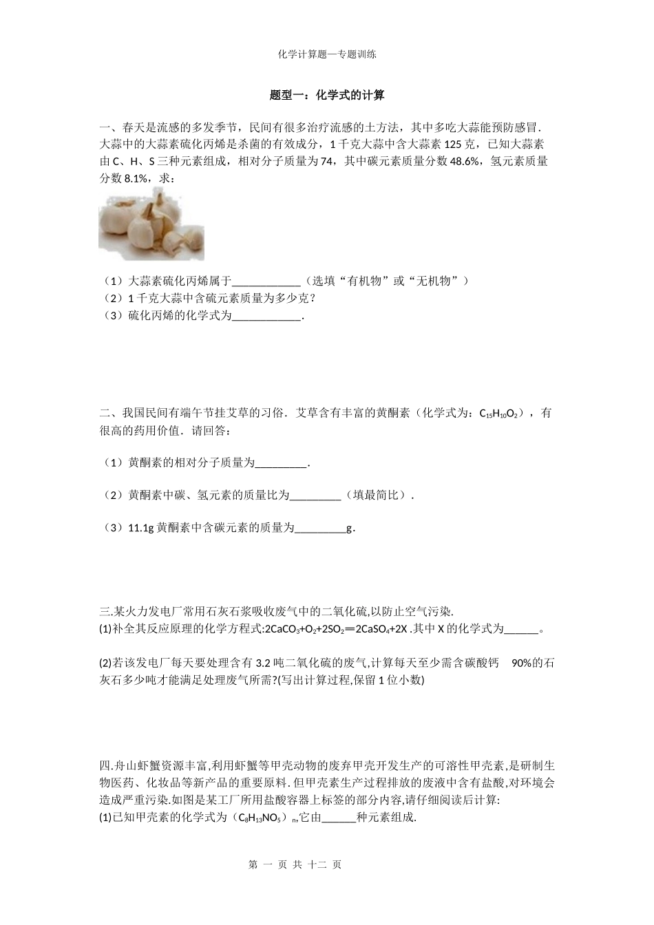 化学计算题专题训练_第1页