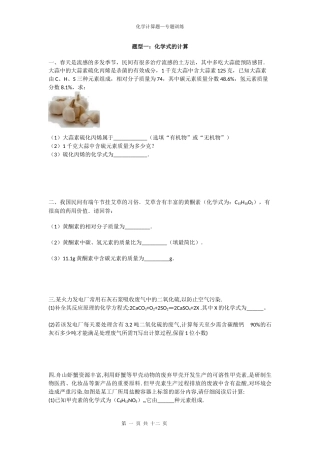 化学计算题专题训练