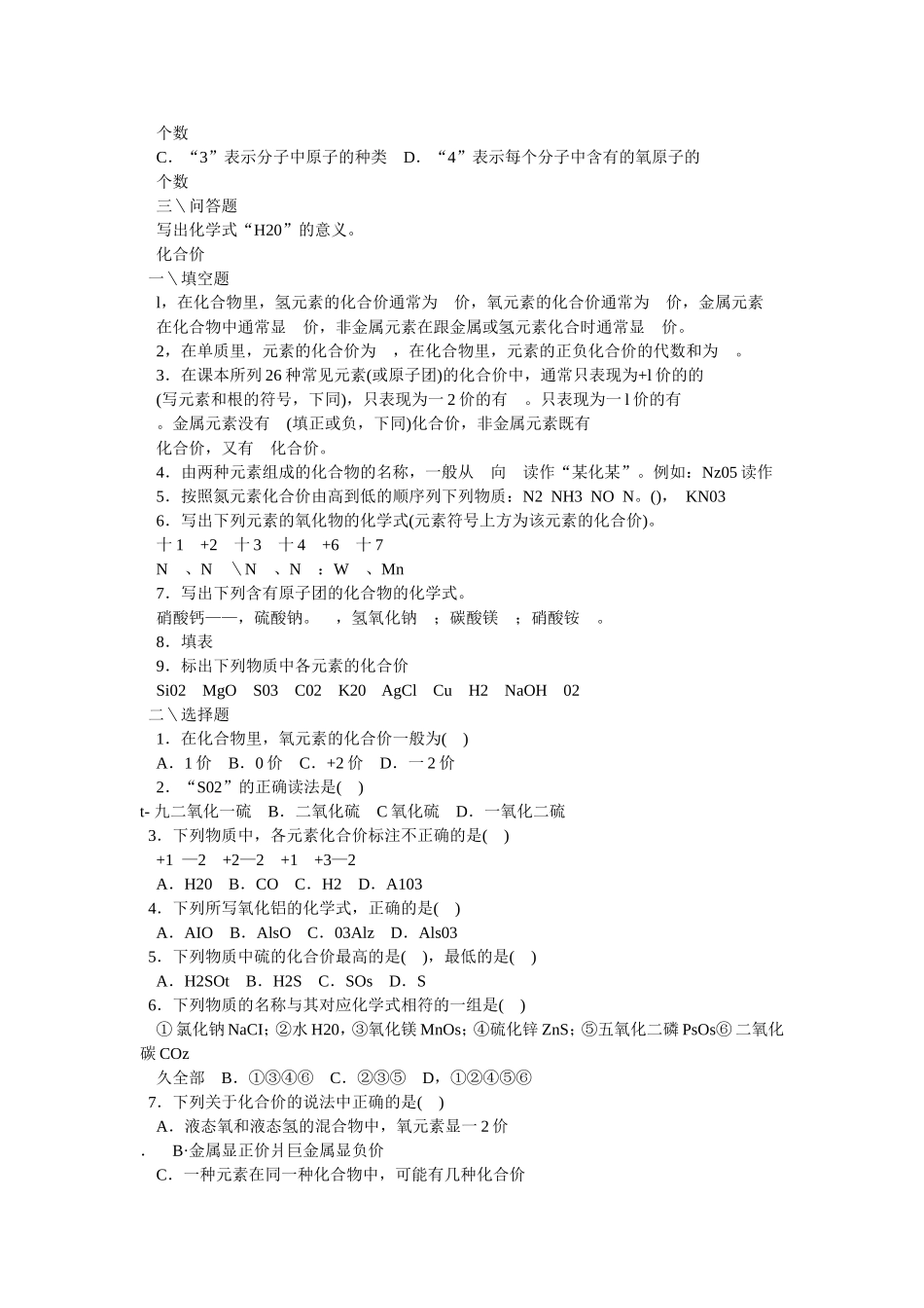 化合价与化学式_第2页