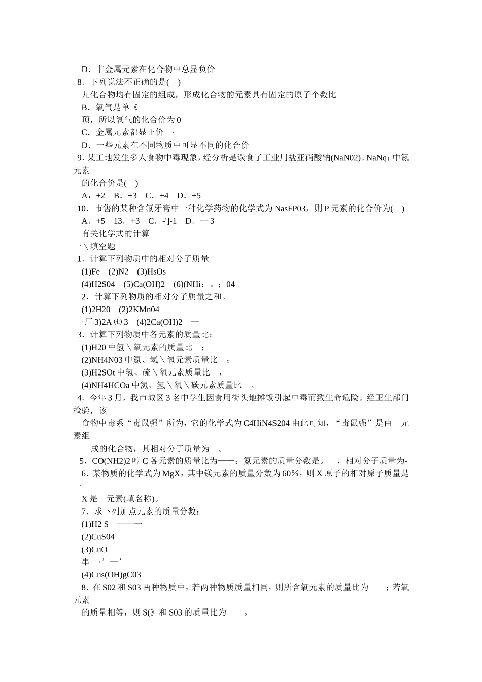 化合价与化学式_第3页