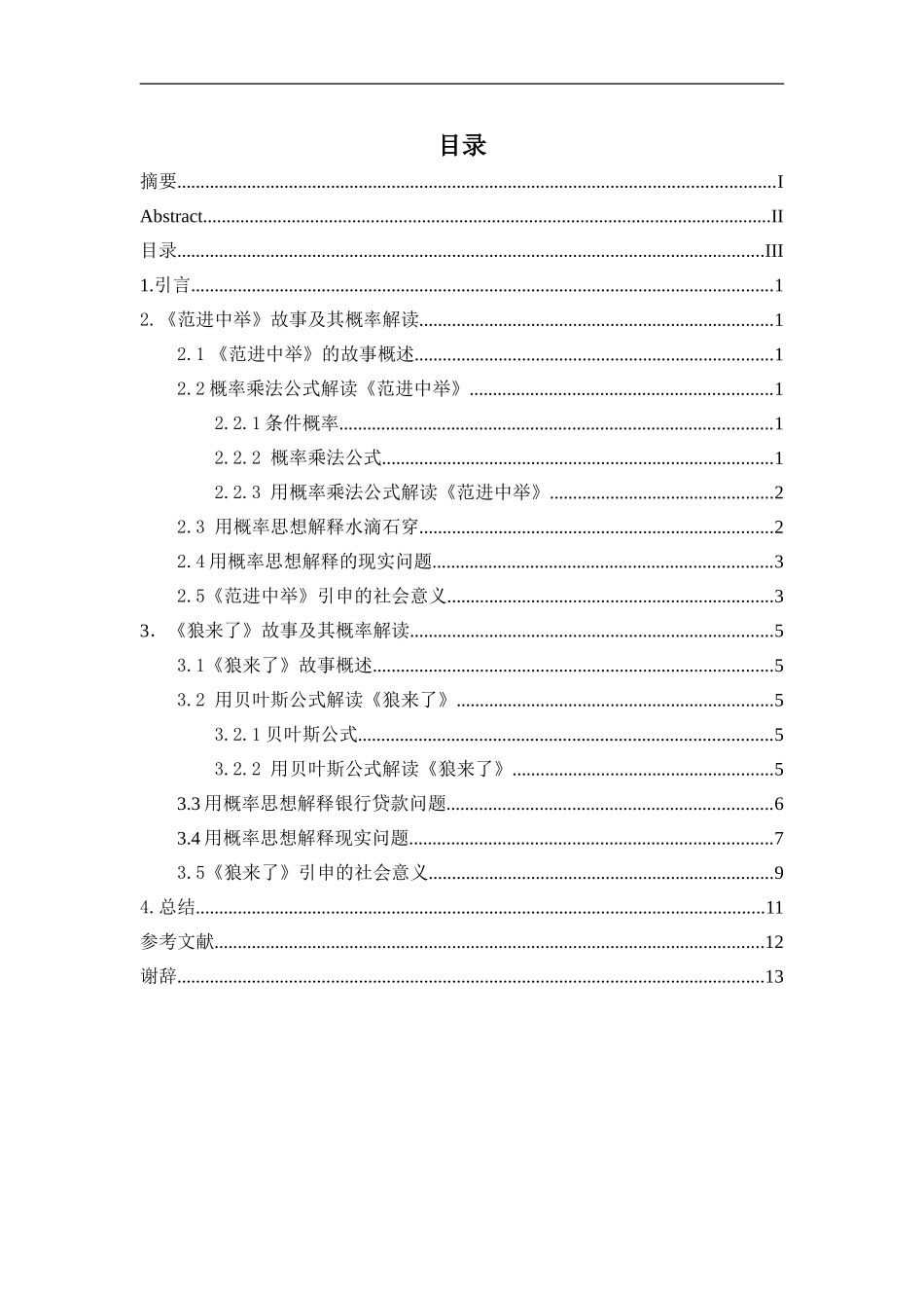 几个经典概率故事的解读_第3页