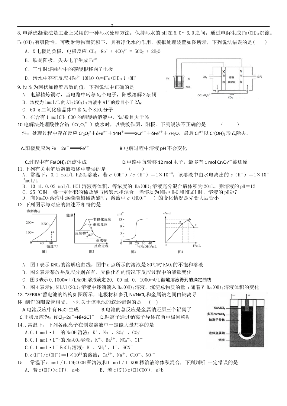 化学选修四高考试题汇编_第2页