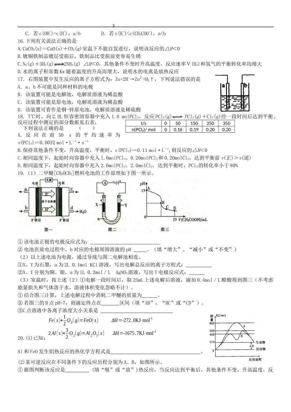 化学选修四高考试题汇编_第3页